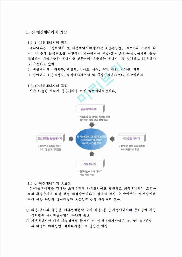 [레포트] 신재생 에너지-소형 풍력발전 사업.hwp